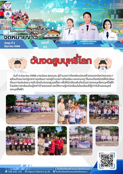 24 วันงดสูบบุหรี่.jpg